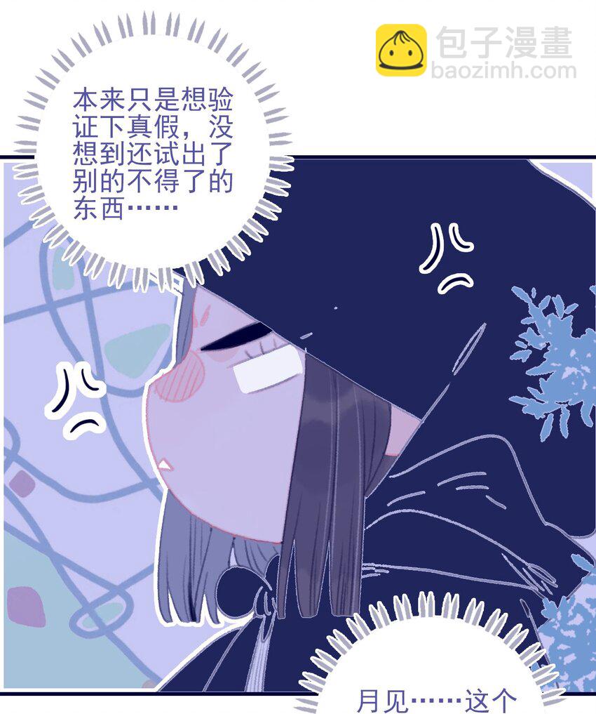 我與魔君不可說 - 第91話 命中註定？ - 2