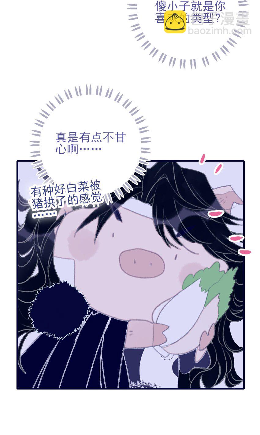 我與魔君不可說 - 第91話 命中註定？ - 3