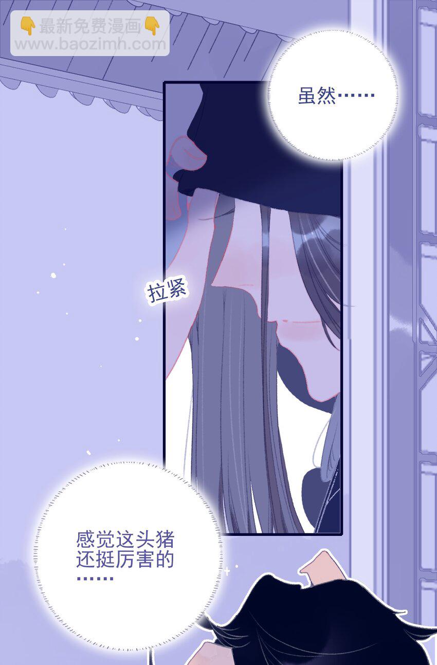 我與魔君不可說 - 第91話 命中註定？ - 4