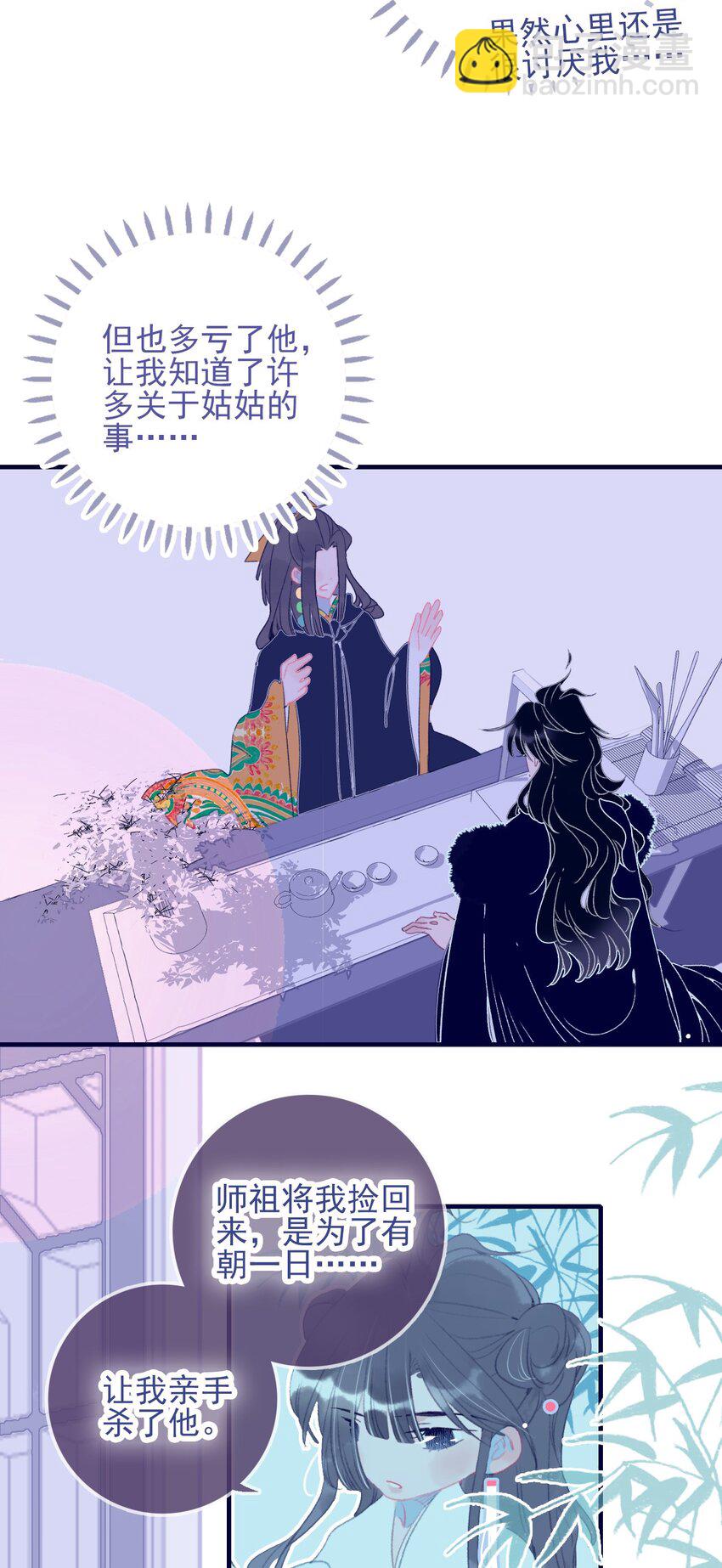 我與魔君不可說 - 第91話 命中註定？ - 7