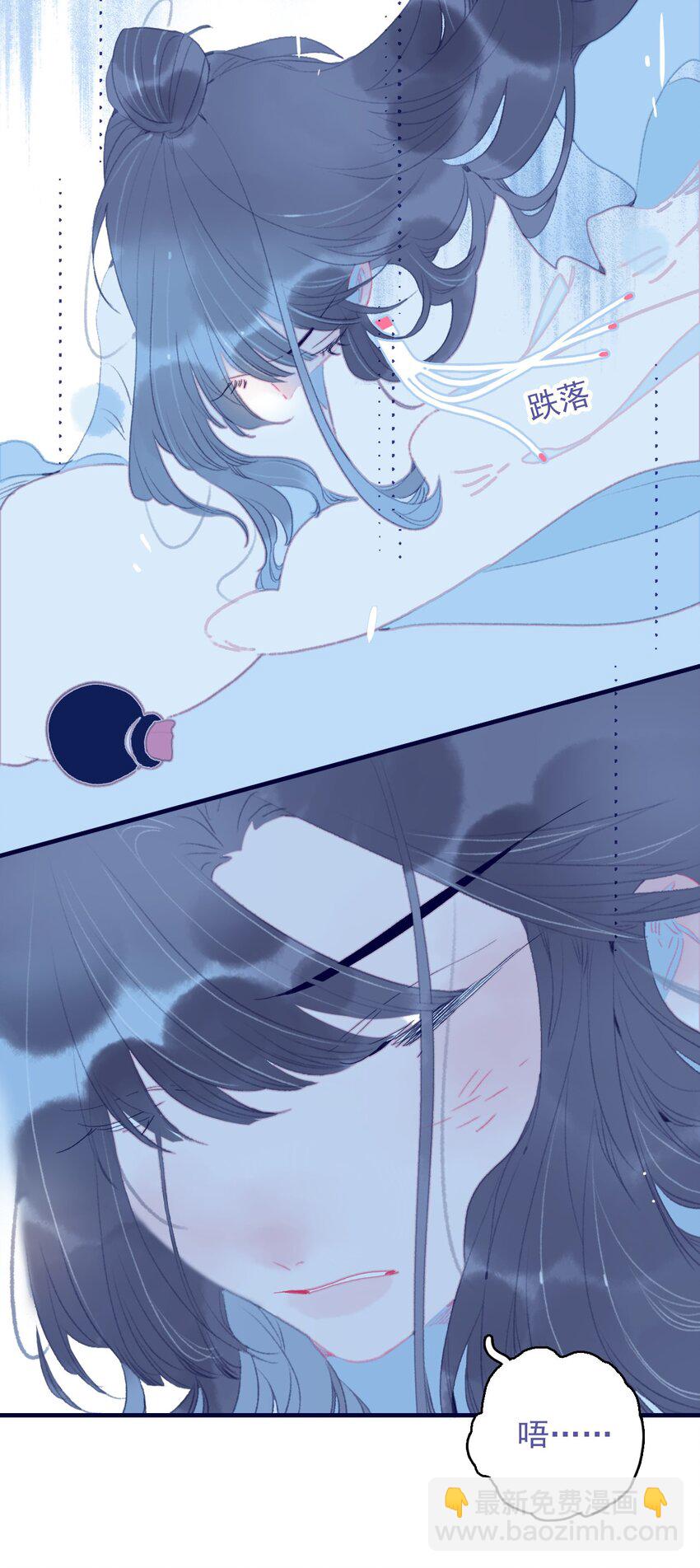 我與魔君不可說 - 第91話 命中註定？ - 4