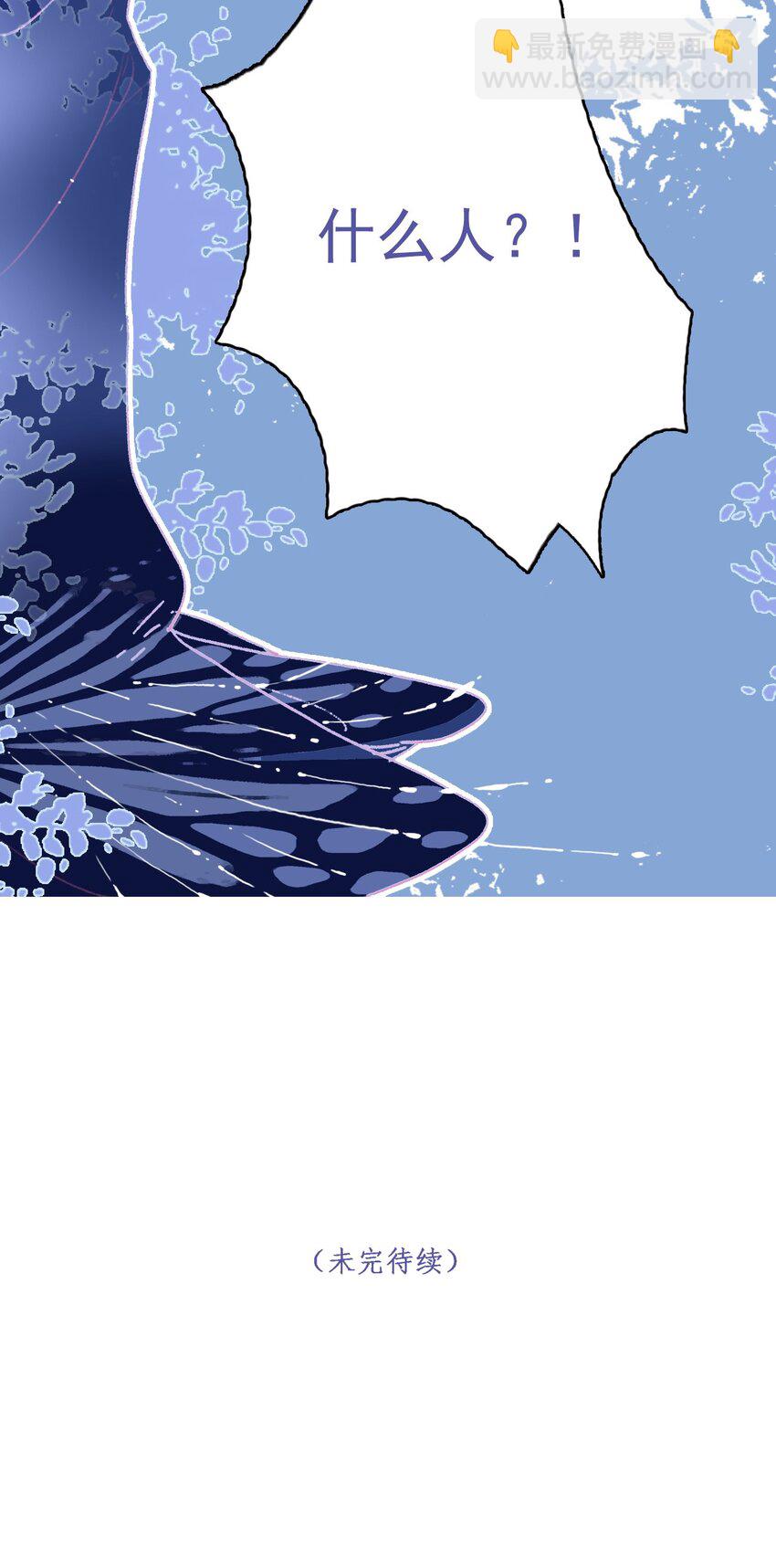 我與魔君不可說 - 第91話 命中註定？ - 7