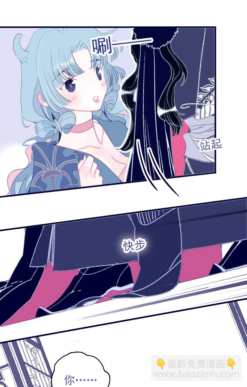 我與魔君不可說 - 第93話 吃醋了？生氣了？ - 3