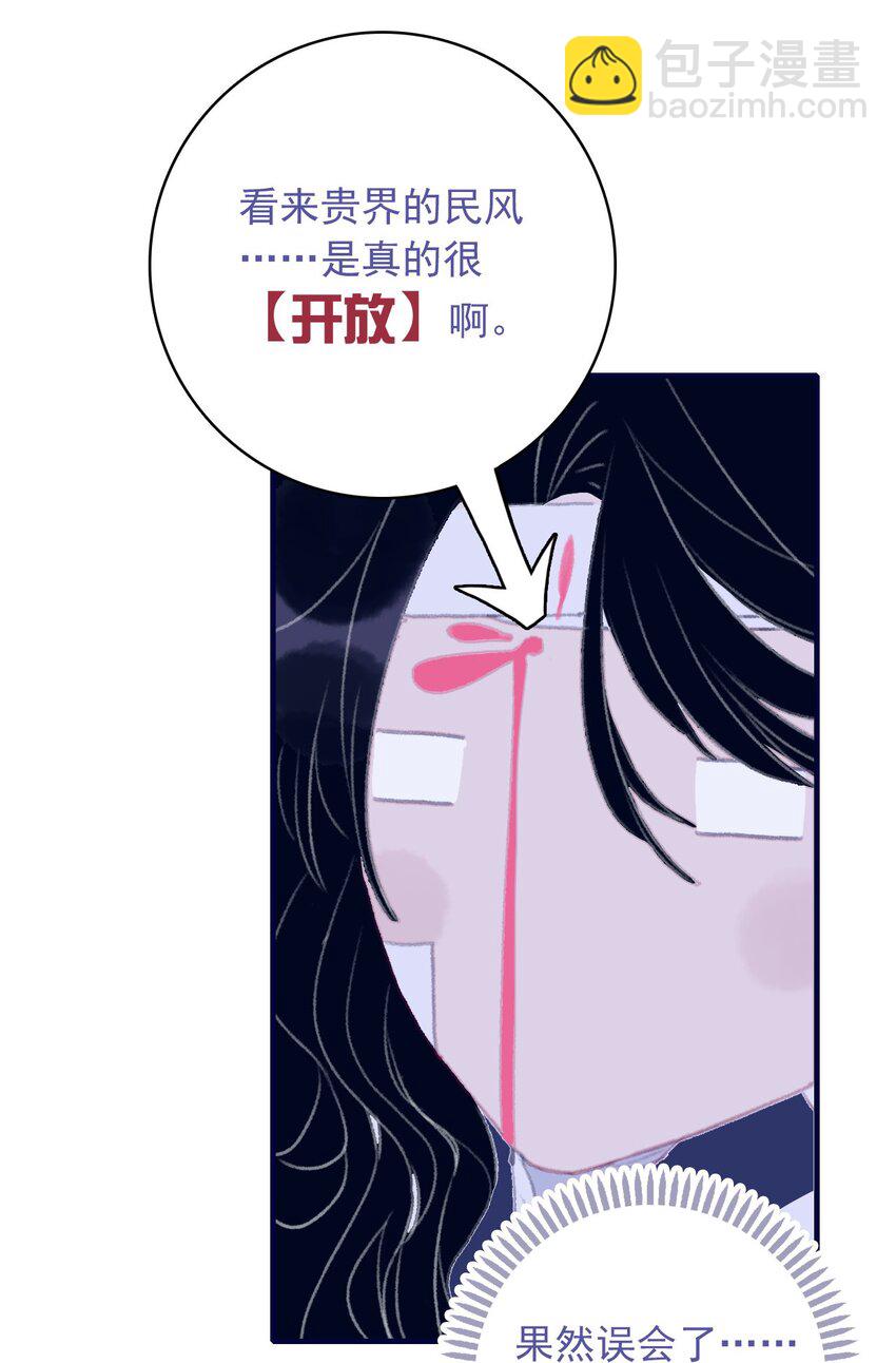 我與魔君不可說 - 第93話 吃醋了？生氣了？ - 6