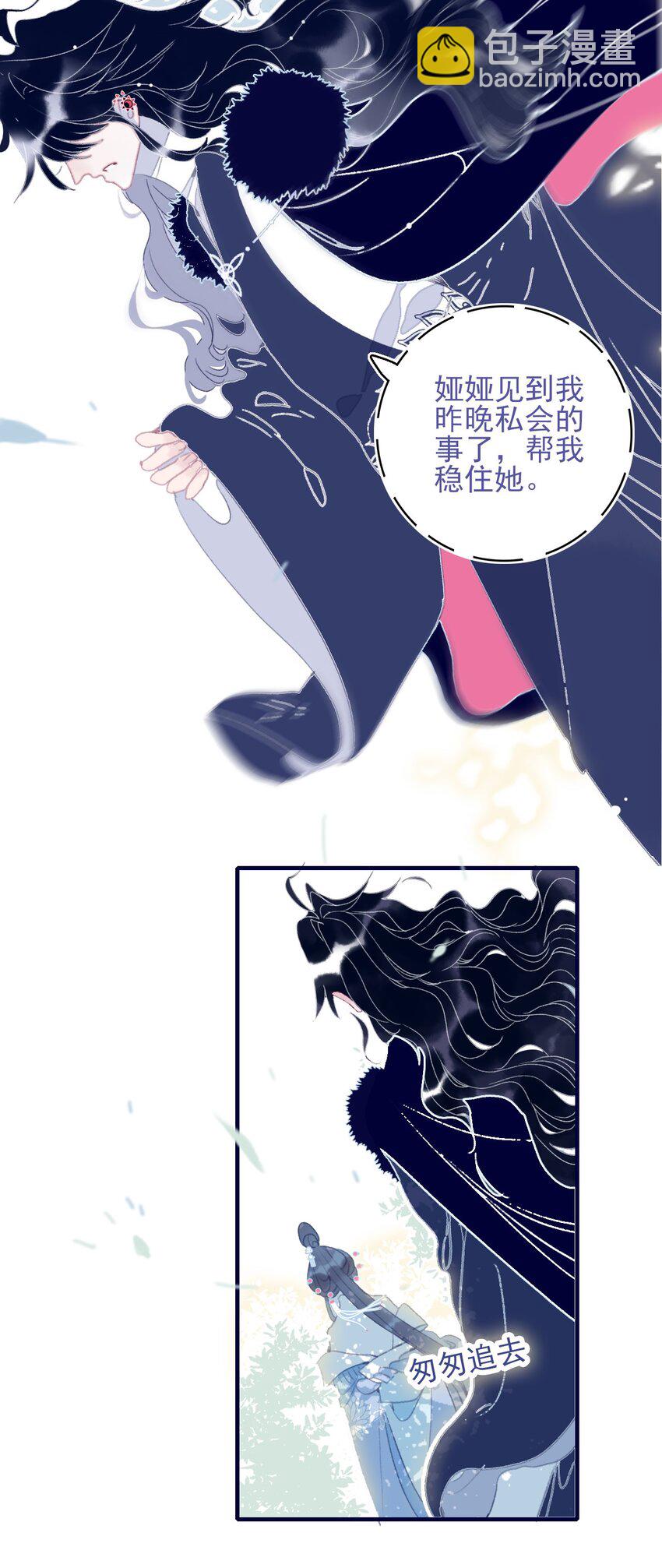 我與魔君不可說 - 第93話 吃醋了？生氣了？ - 4