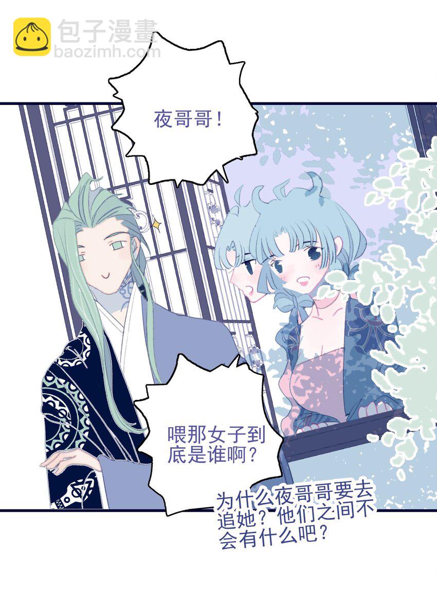 我與魔君不可說 - 第93話 吃醋了？生氣了？ - 5