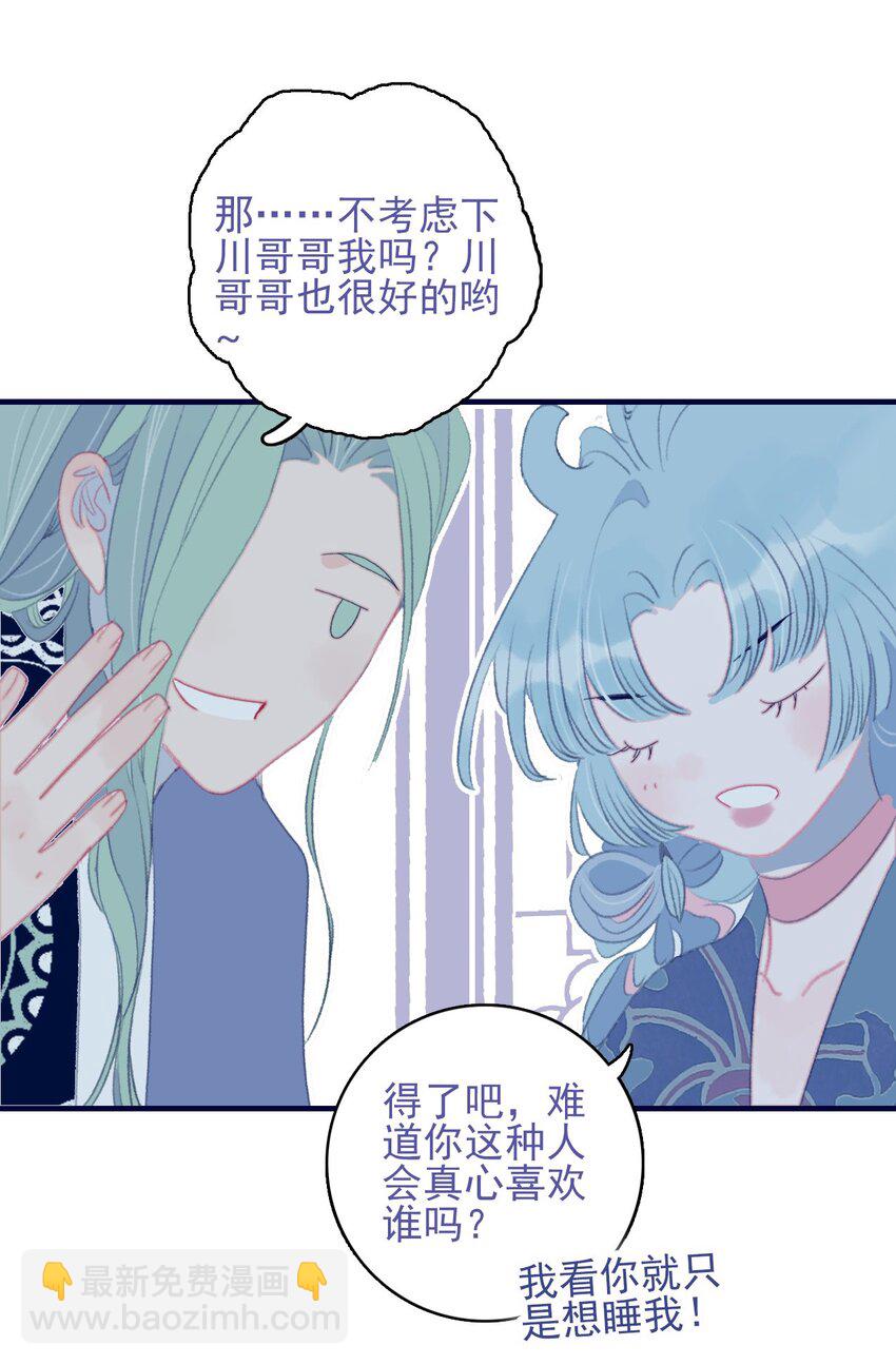 我與魔君不可說 - 第93話 吃醋了？生氣了？ - 4