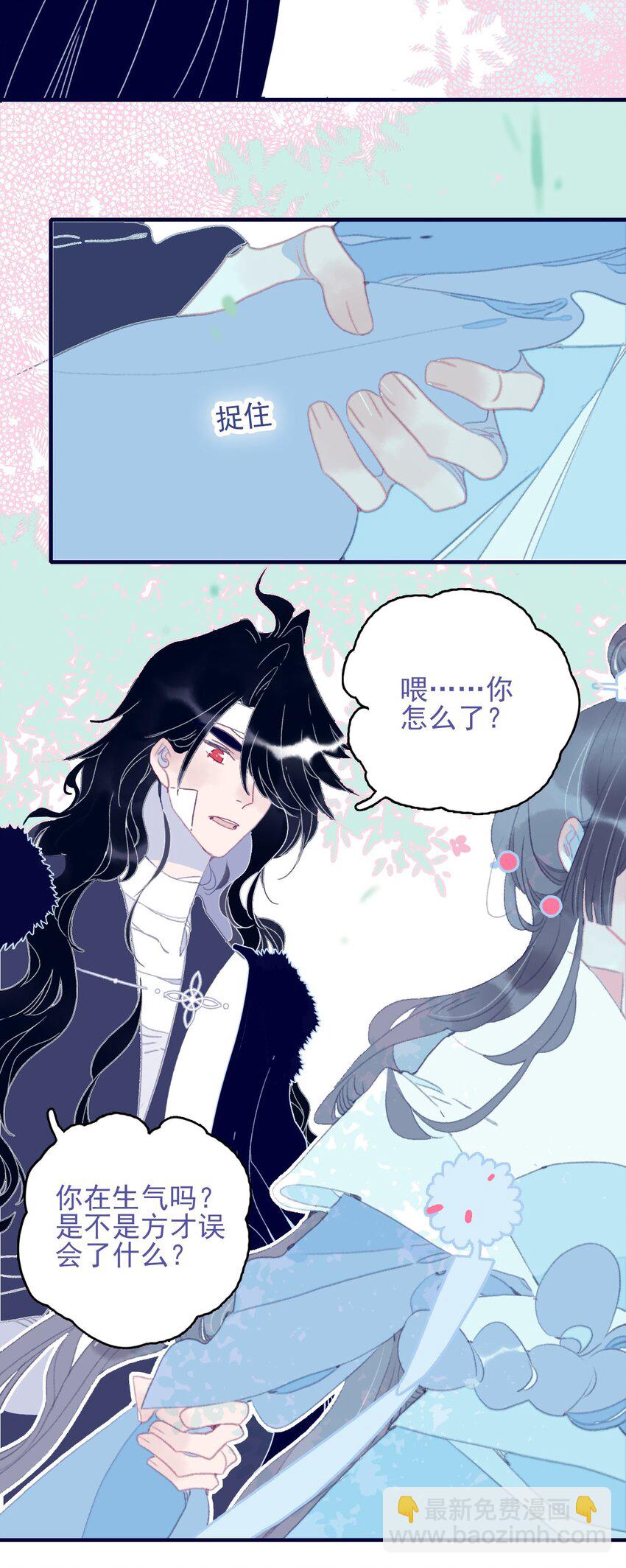 我與魔君不可說 - 第93話 吃醋了？生氣了？ - 3