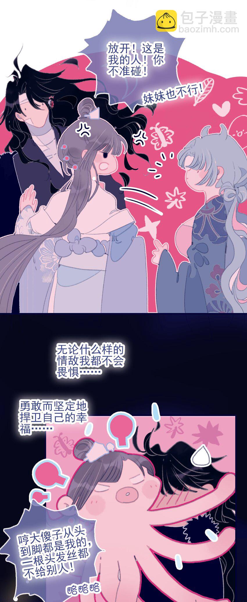 我與魔君不可說 - 第93話 吃醋了？生氣了？ - 7