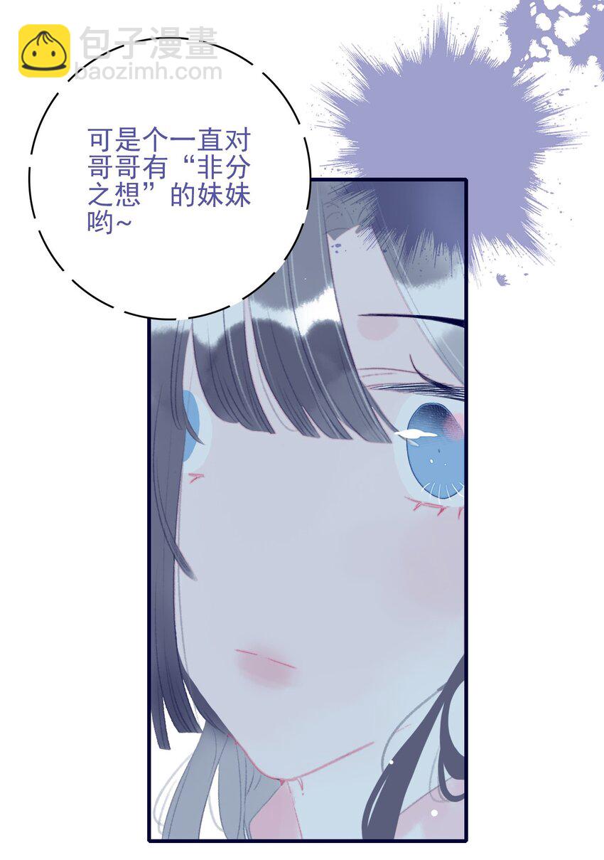 我與魔君不可說 - 第93話 吃醋了？生氣了？ - 4