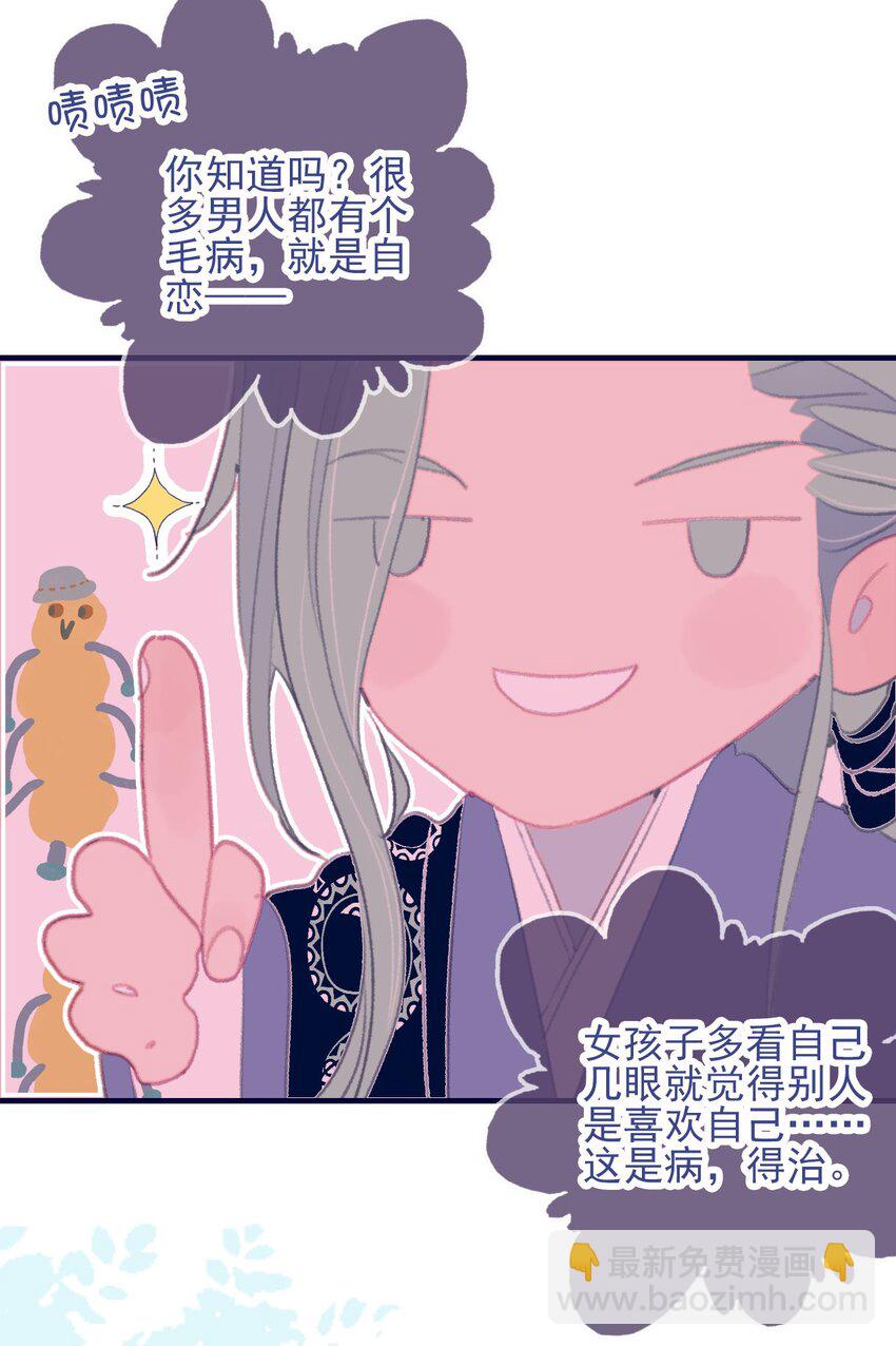 我與魔君不可說 - 第93話 吃醋了？生氣了？ - 5