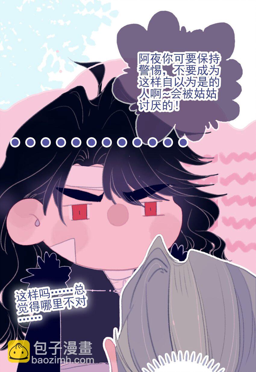 我與魔君不可說 - 第93話 吃醋了？生氣了？ - 6