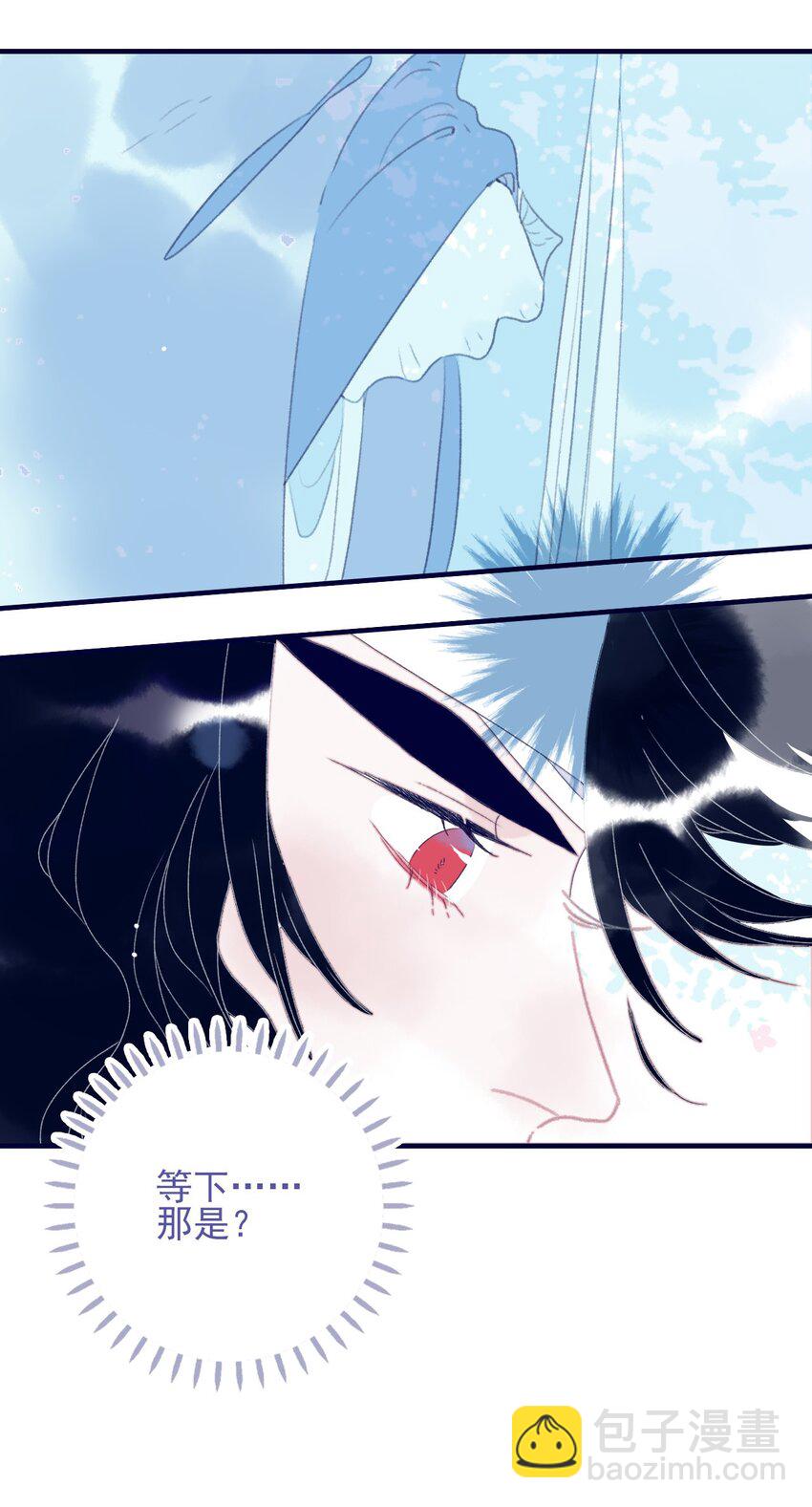 我與魔君不可說 - 第93話 吃醋了？生氣了？ - 2