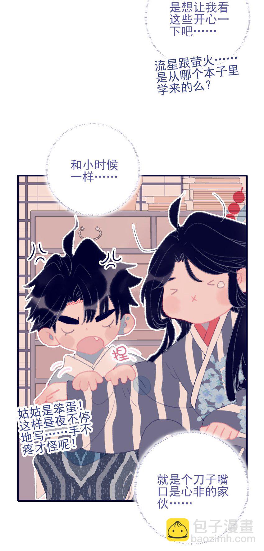 我與魔君不可說 - 第95話 抱一下 - 5