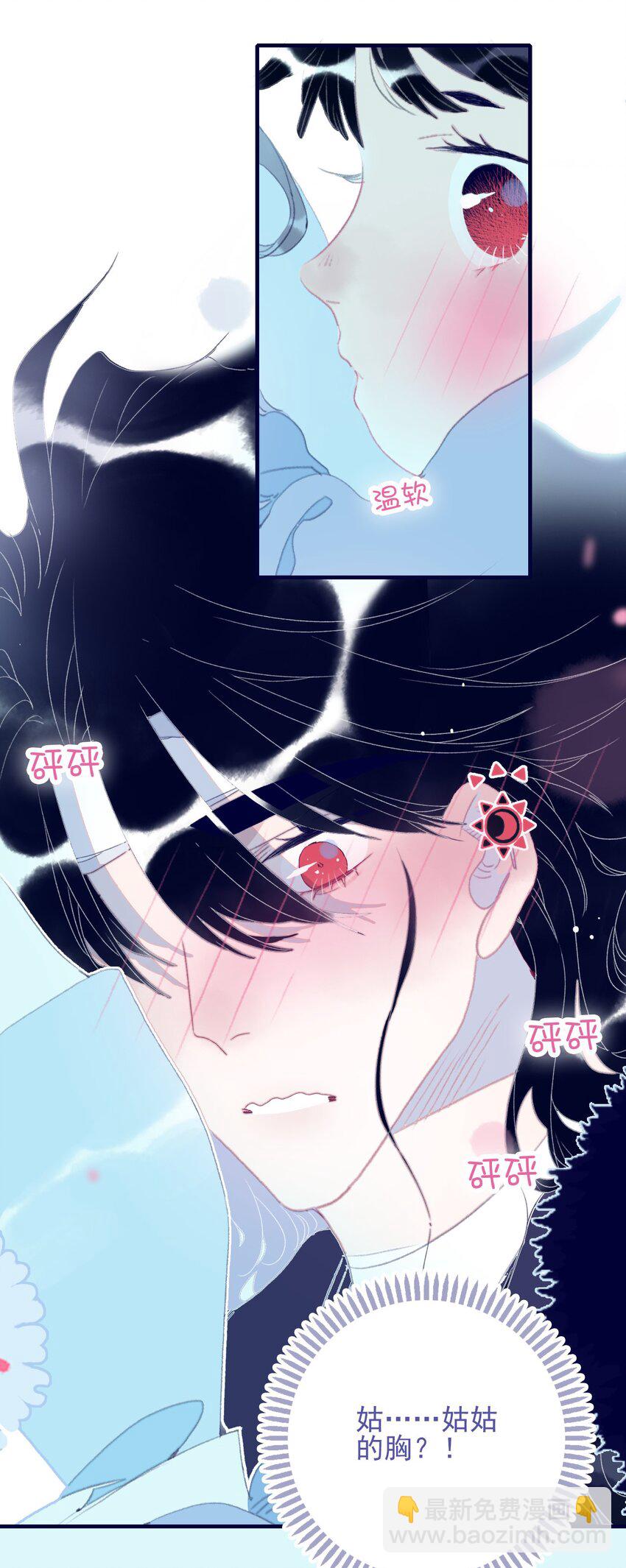 我與魔君不可說 - 第95話 抱一下 - 8