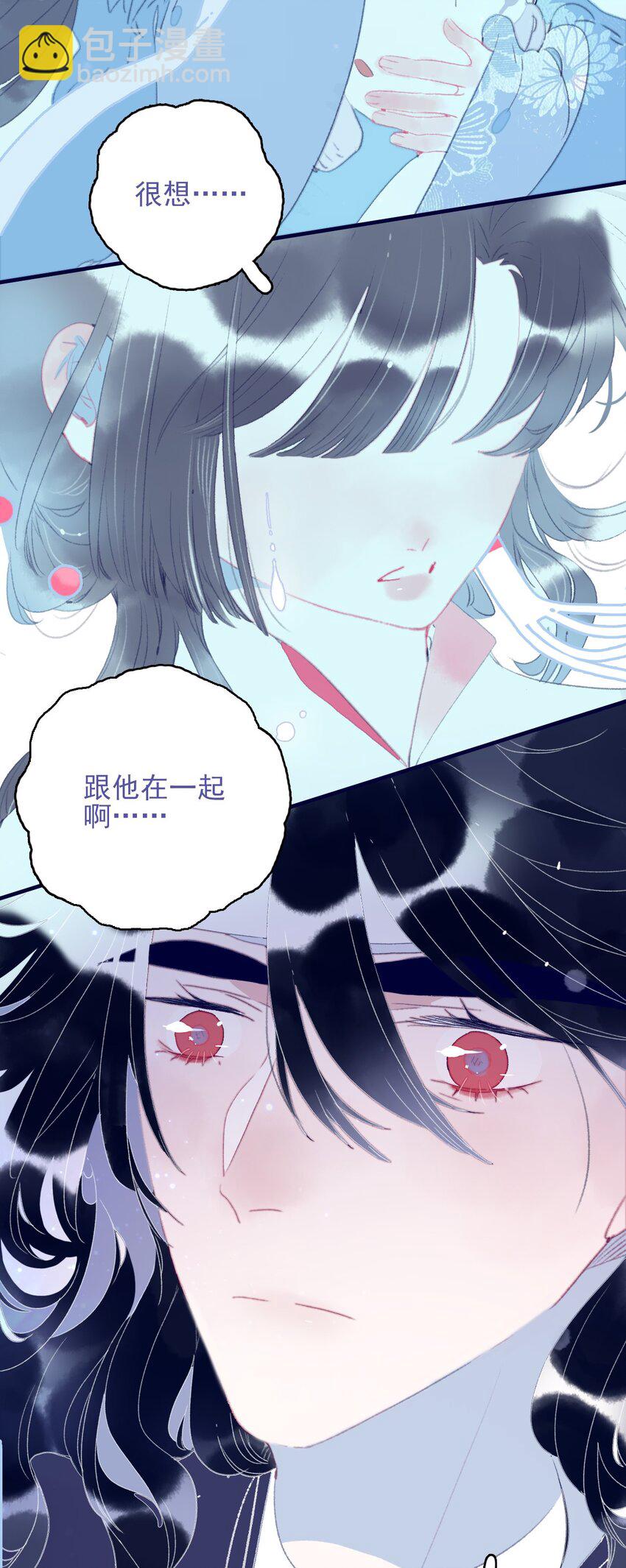 我與魔君不可說 - 第95話 抱一下 - 2