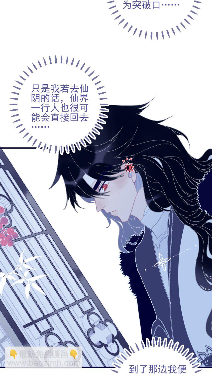 我與魔君不可說 - 第95話 抱一下 - 7