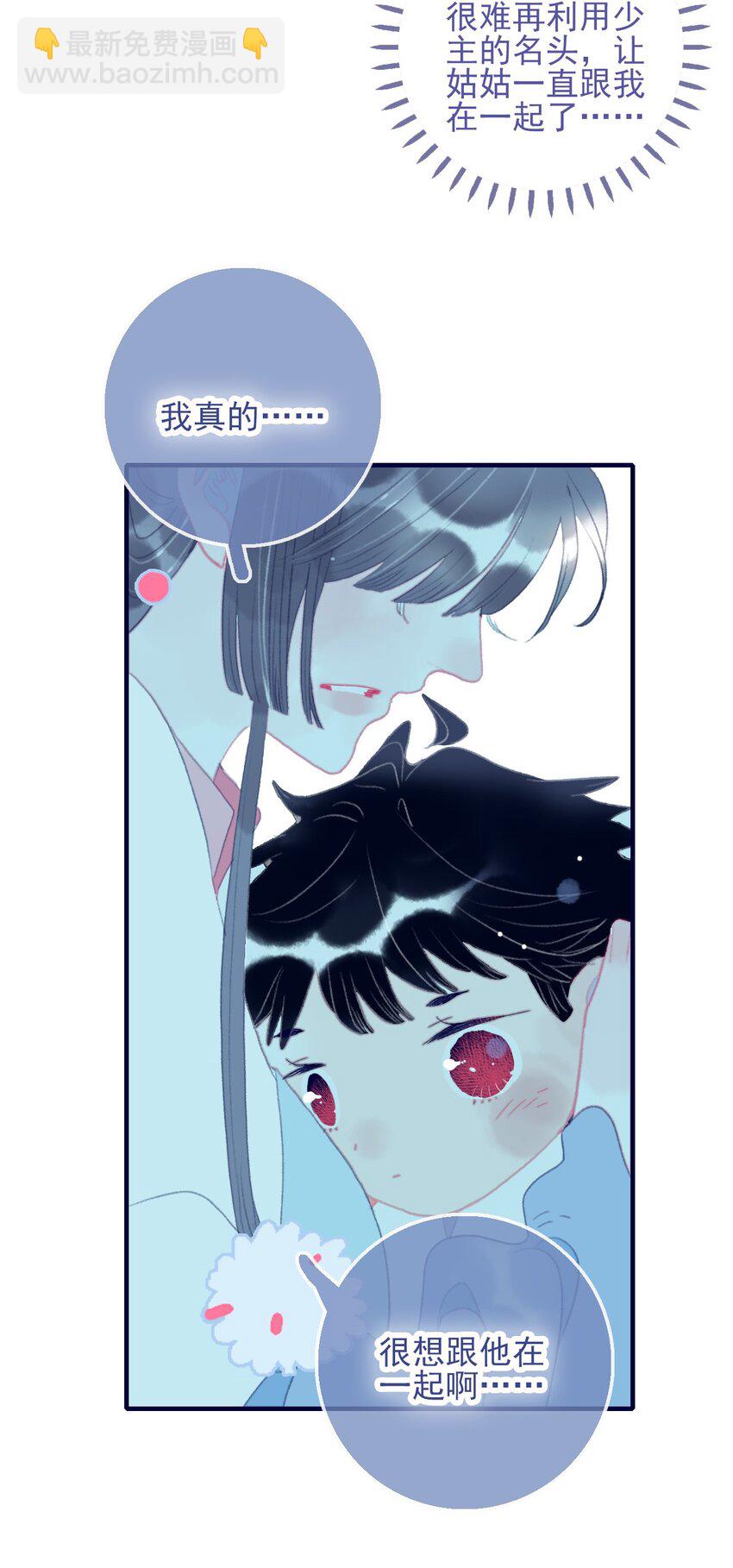 我與魔君不可說 - 第95話 抱一下 - 8