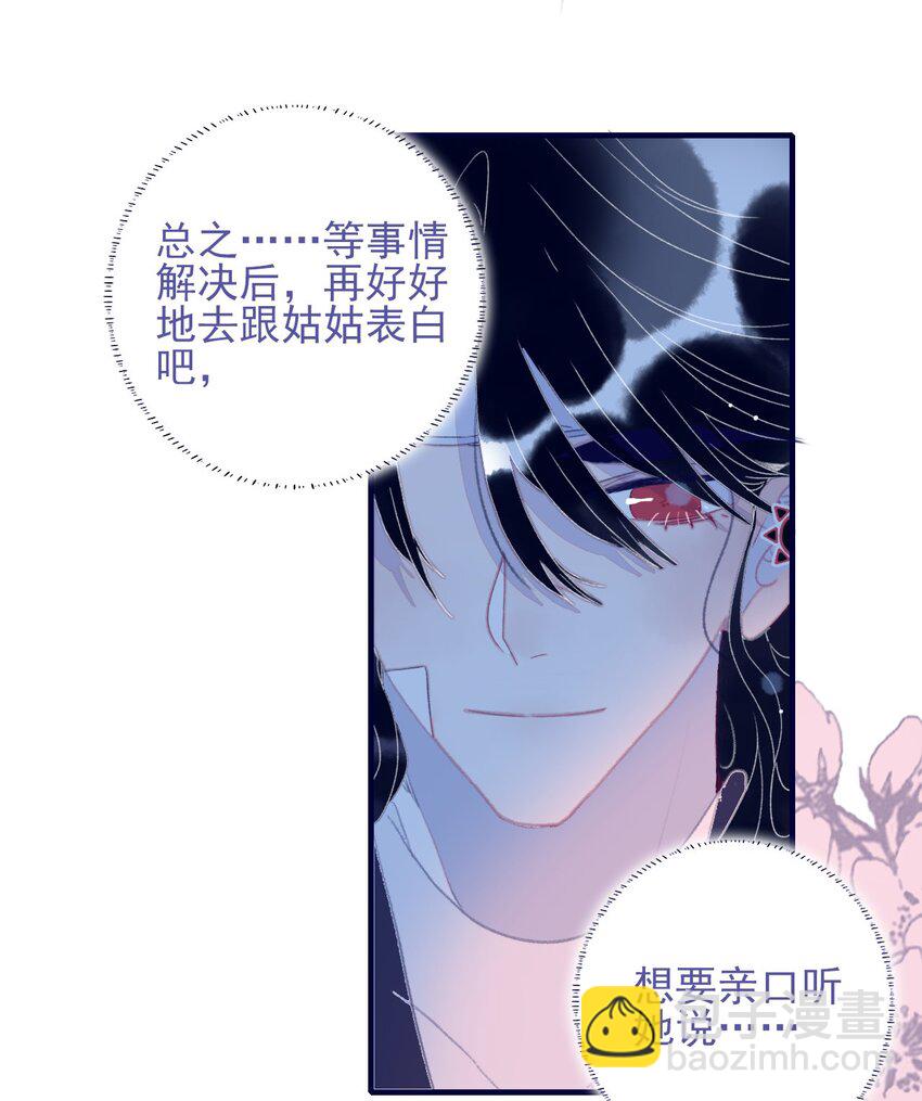 我與魔君不可說 - 第95話 抱一下 - 4