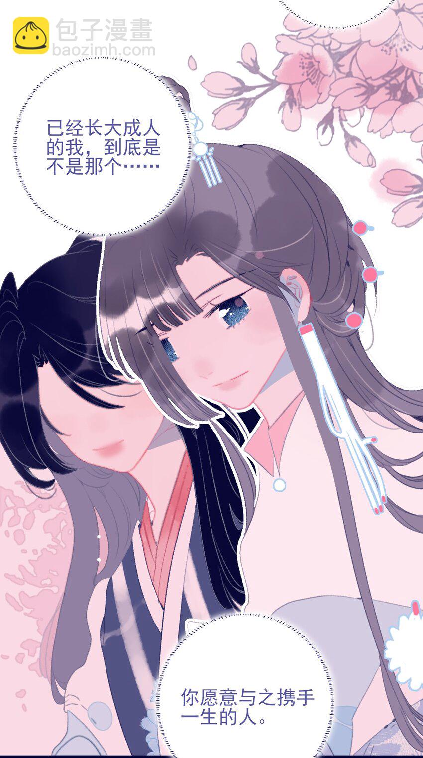 我與魔君不可說 - 第95話 抱一下 - 5