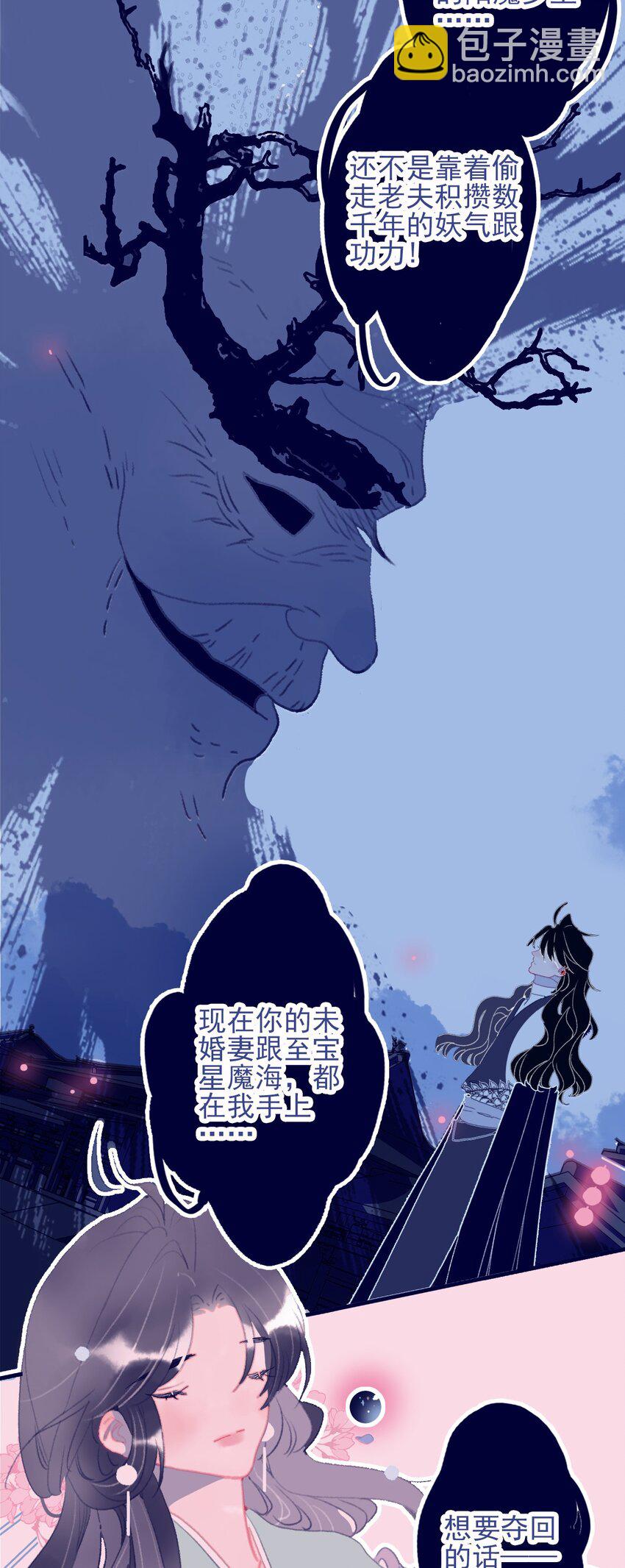 我與魔君不可說 - 第95話 抱一下 - 5