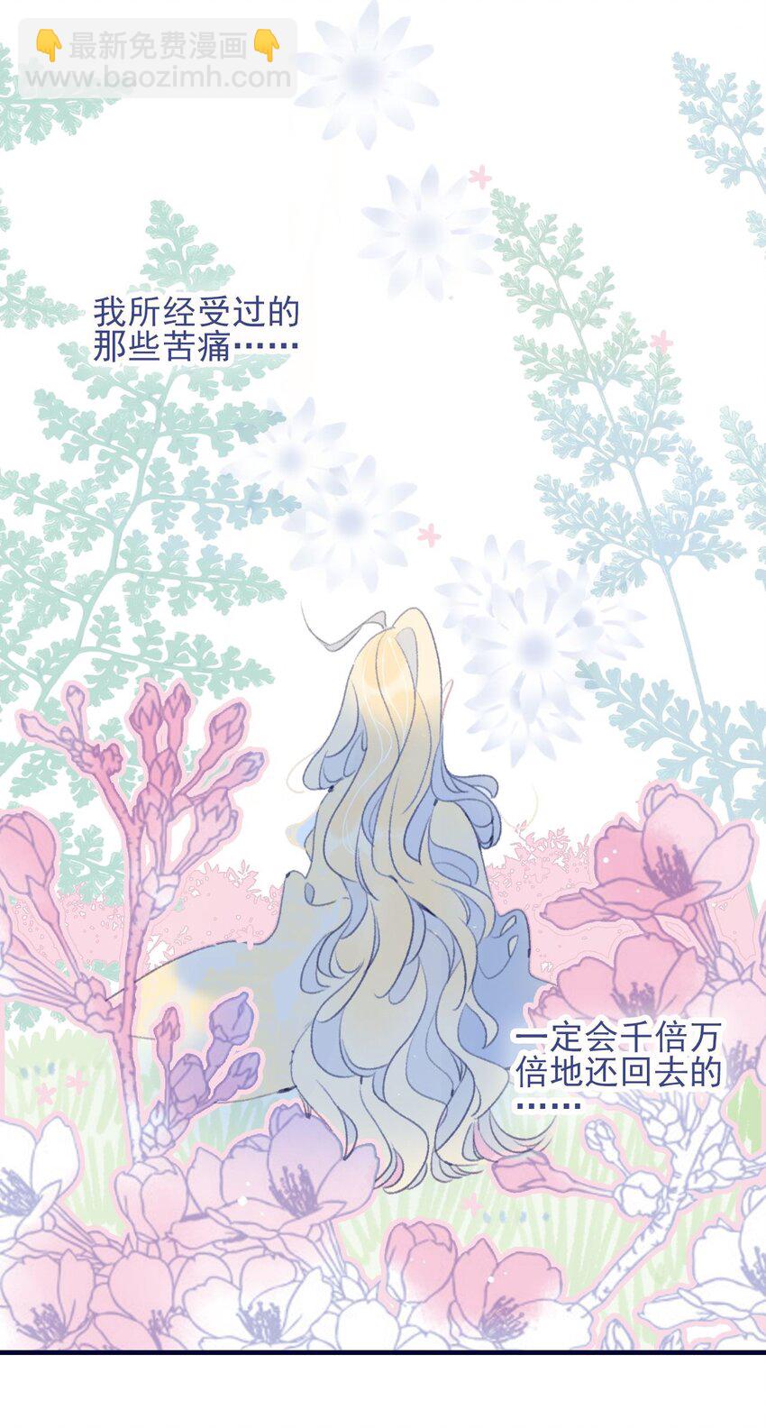 我與魔君不可說 - 第97話 血脈 - 4