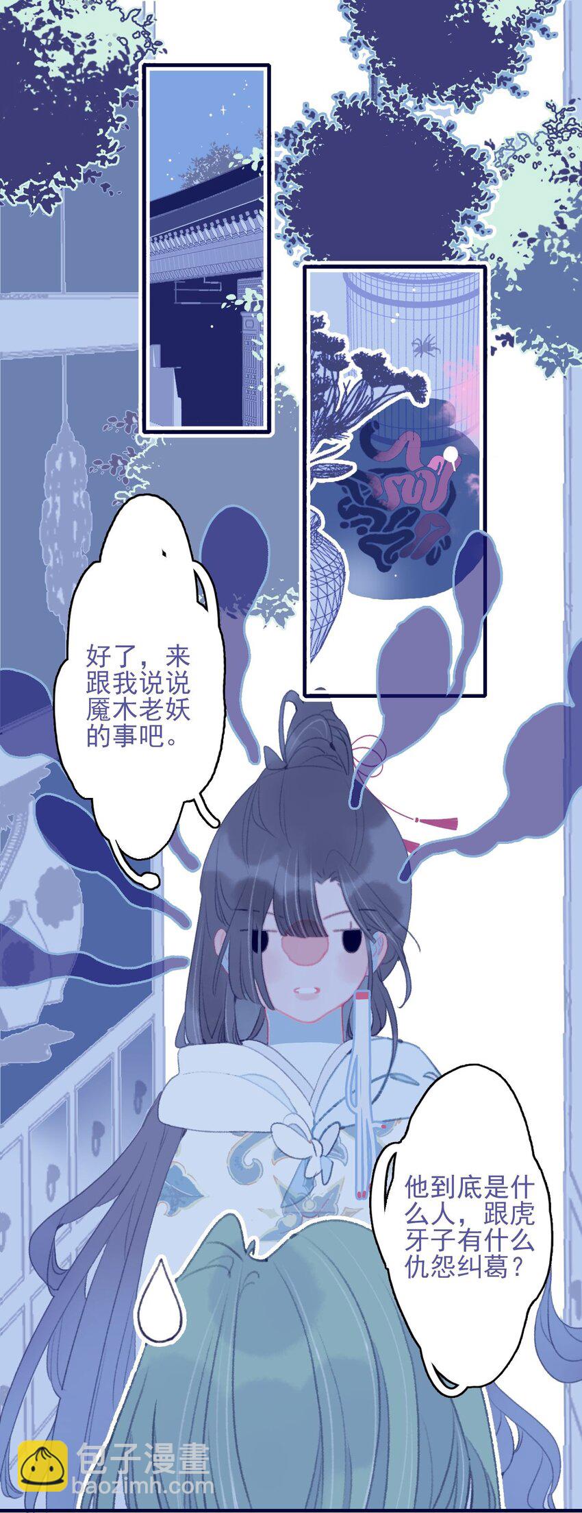 我與魔君不可說 - 第97話 血脈 - 5