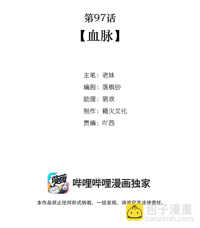 我與魔君不可說 - 第97話 血脈 - 2