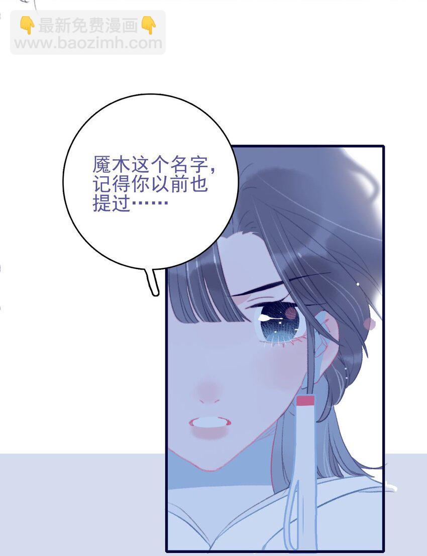 我與魔君不可說 - 第97話 血脈 - 6