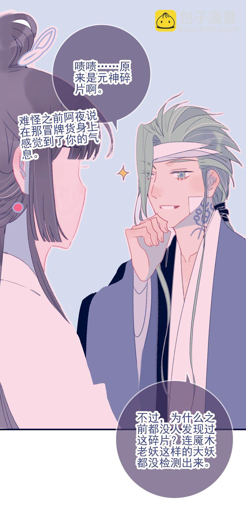 我與魔君不可說 - 第97話 血脈 - 7