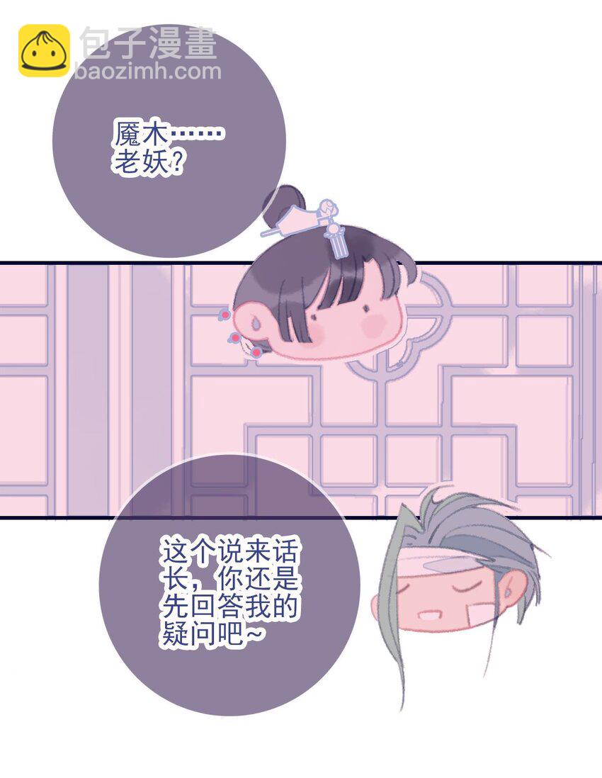 我與魔君不可說 - 第97話 血脈 - 1