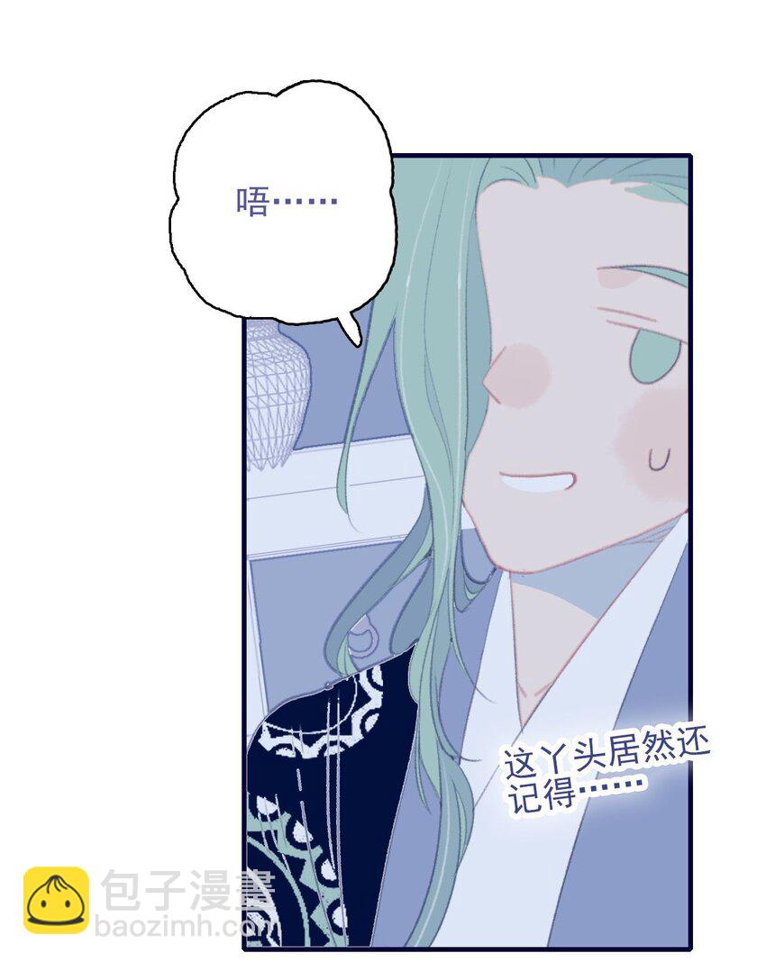 我與魔君不可說 - 第97話 血脈 - 2