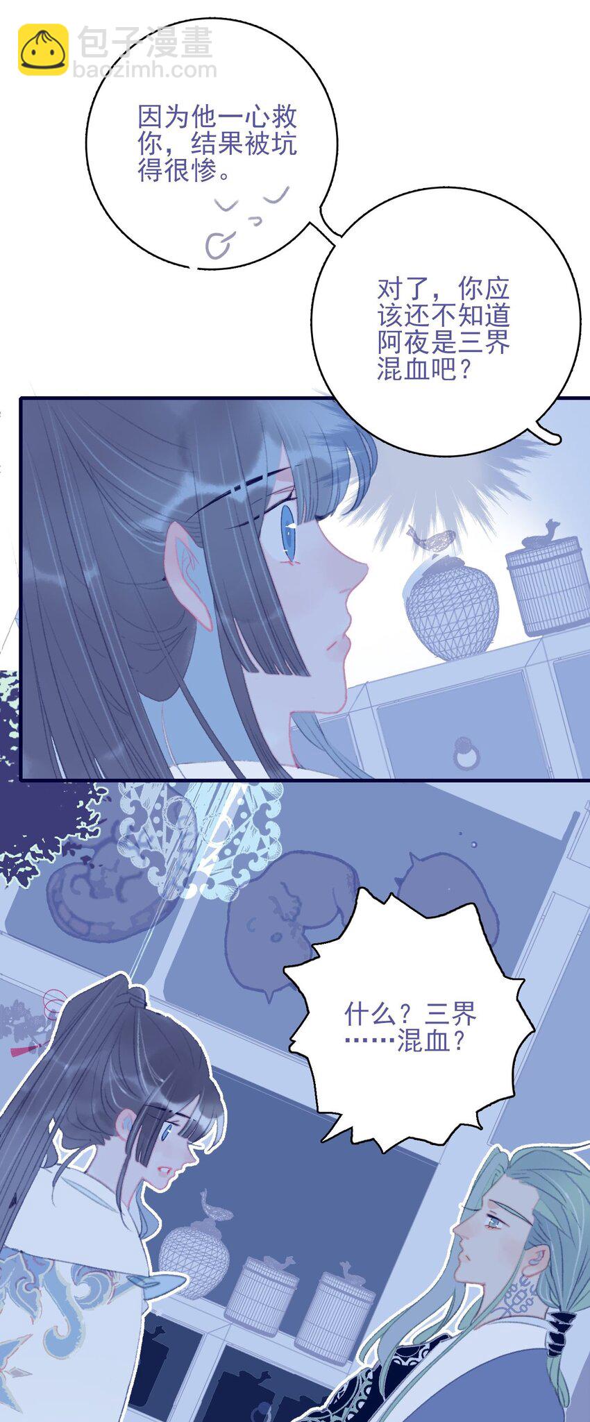 我與魔君不可說 - 第97話 血脈 - 4