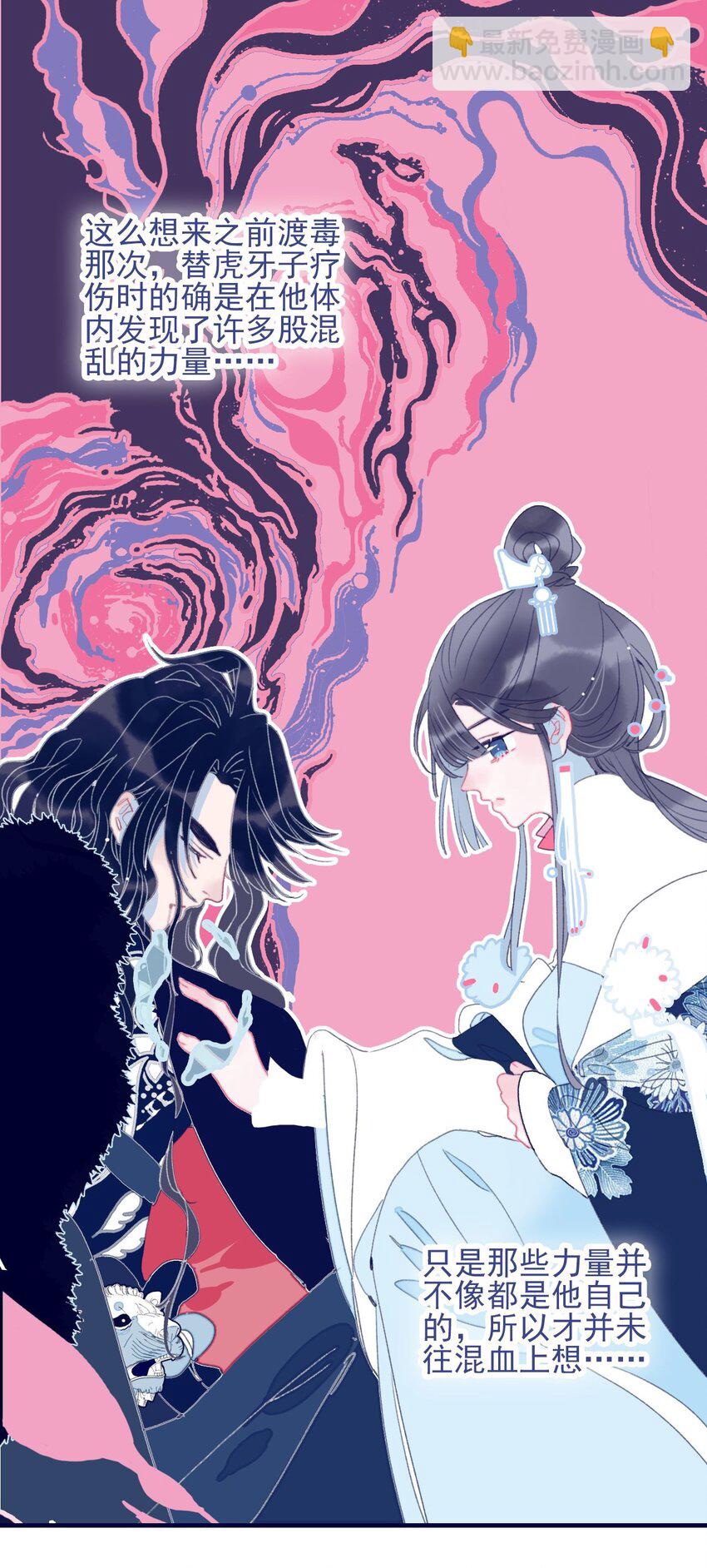 我與魔君不可說 - 第97話 血脈 - 6