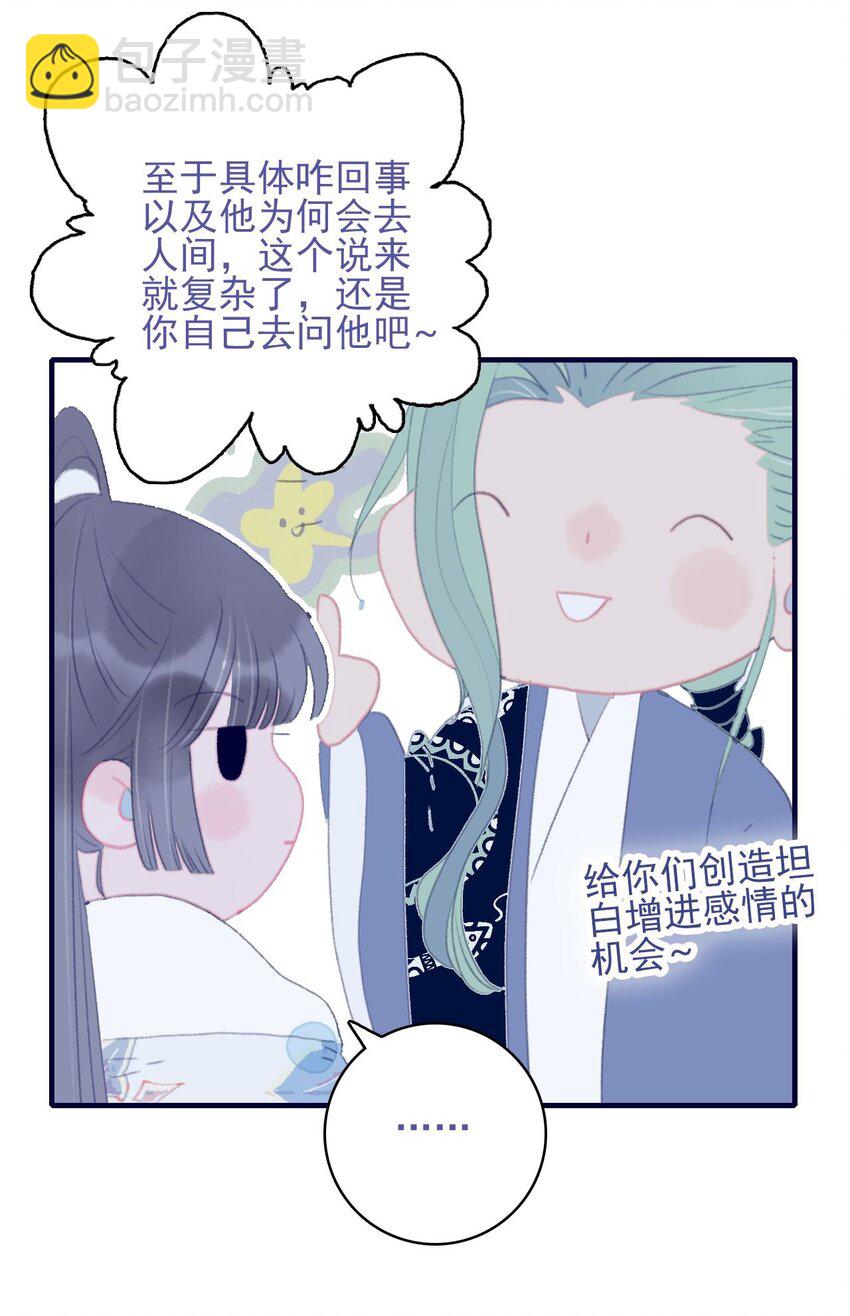 我與魔君不可說 - 第97話 血脈 - 2