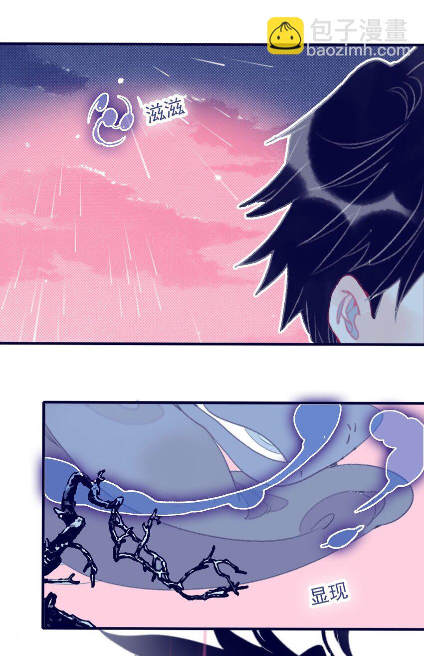 我與魔君不可說 - 第97話 血脈 - 4