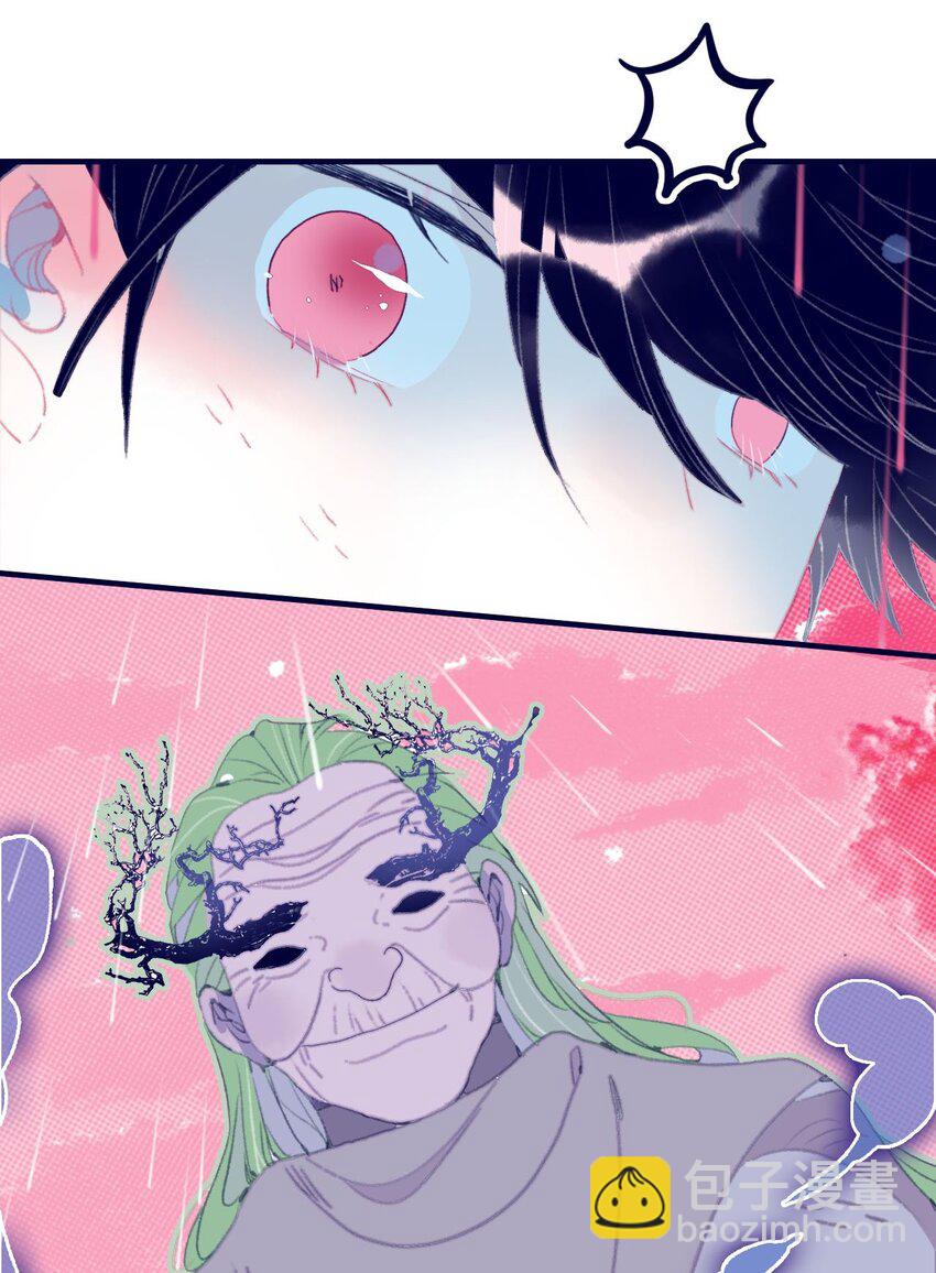 我與魔君不可說 - 第97話 血脈 - 7