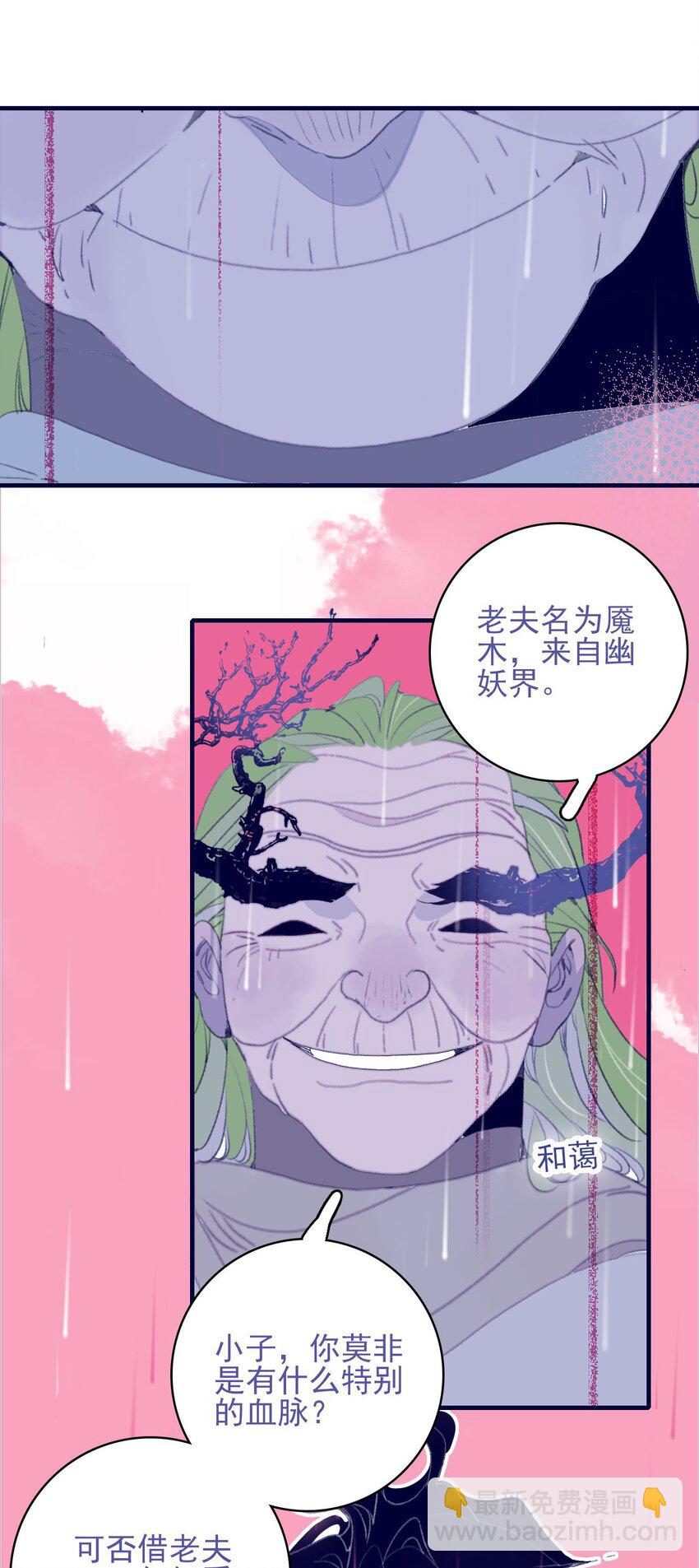 我與魔君不可說 - 第97話 血脈 - 2