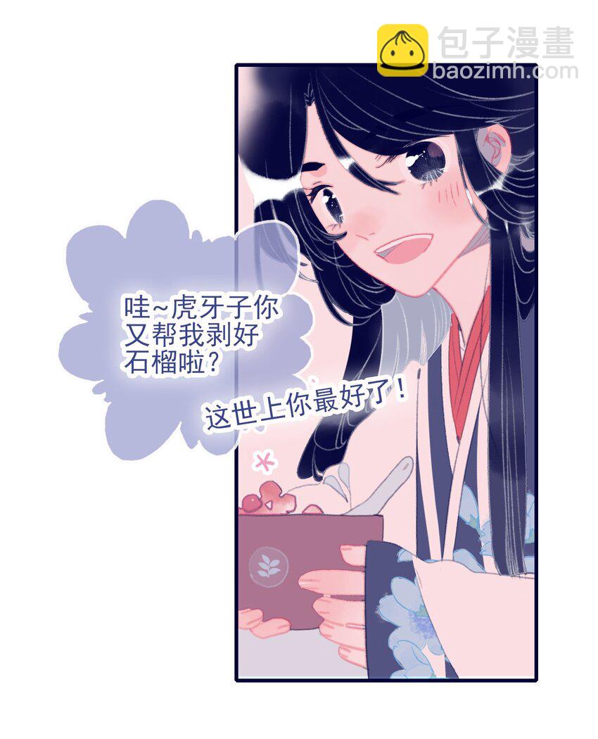 我與魔君不可說 - 第99話 我要去找他 - 2