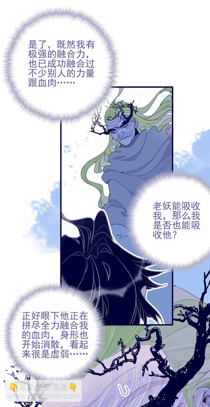 我與魔君不可說 - 第99話 我要去找他 - 4