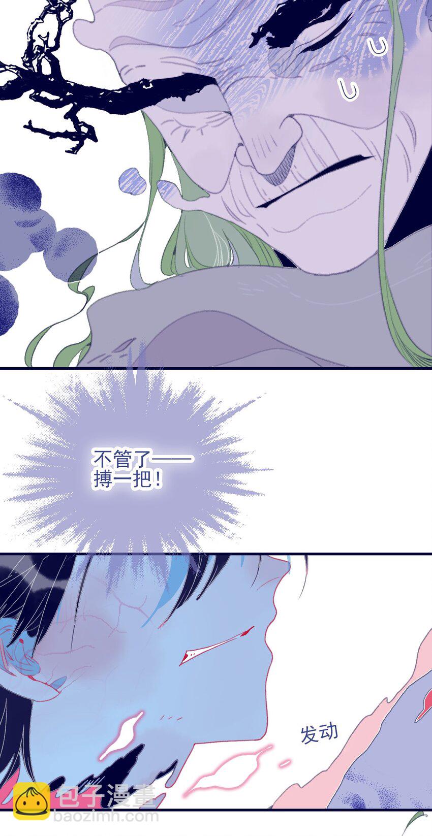 我與魔君不可說 - 第99話 我要去找他 - 5