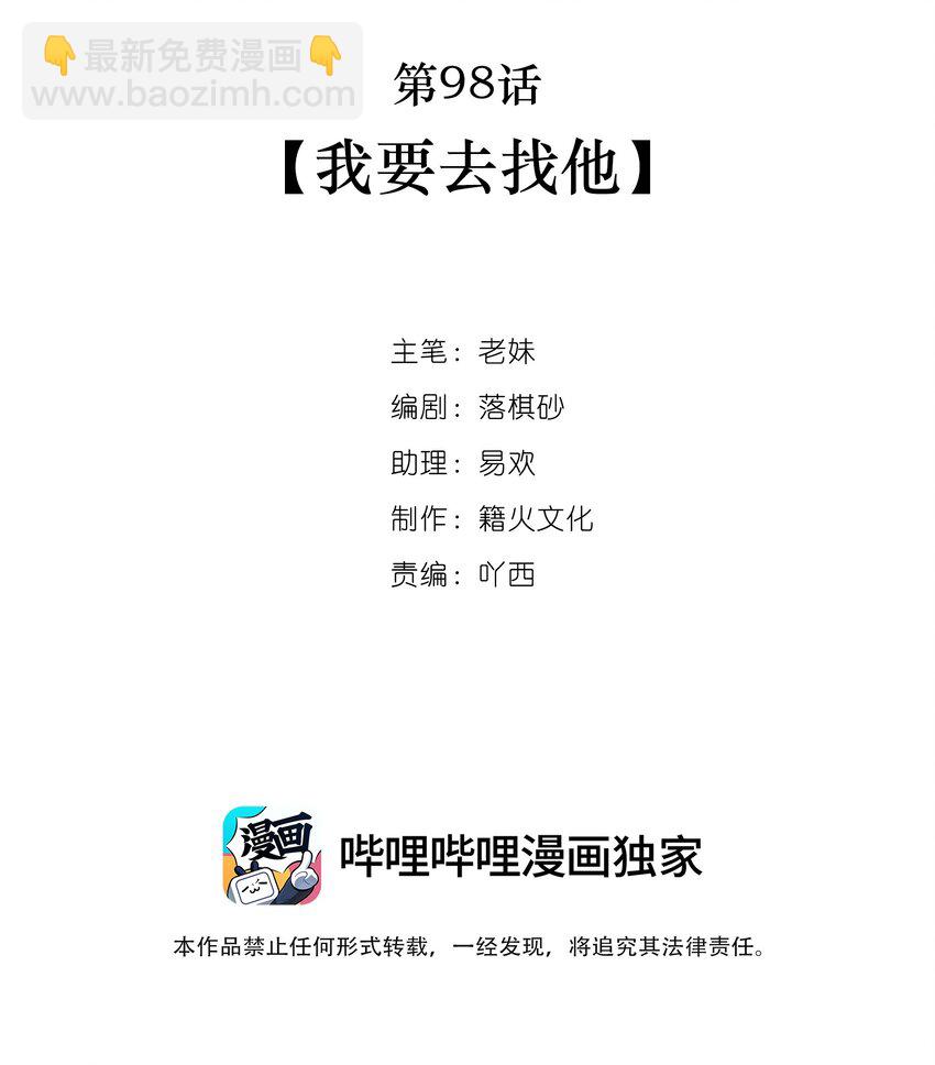 我與魔君不可說 - 第99話 我要去找他 - 2