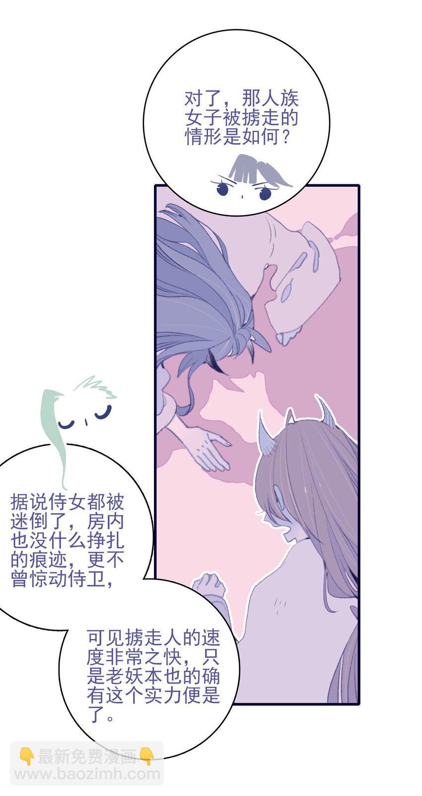 我與魔君不可說 - 第99話 我要去找他 - 6