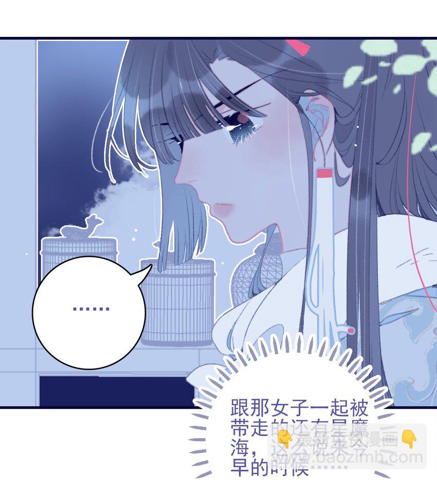 我與魔君不可說 - 第99話 我要去找他 - 7