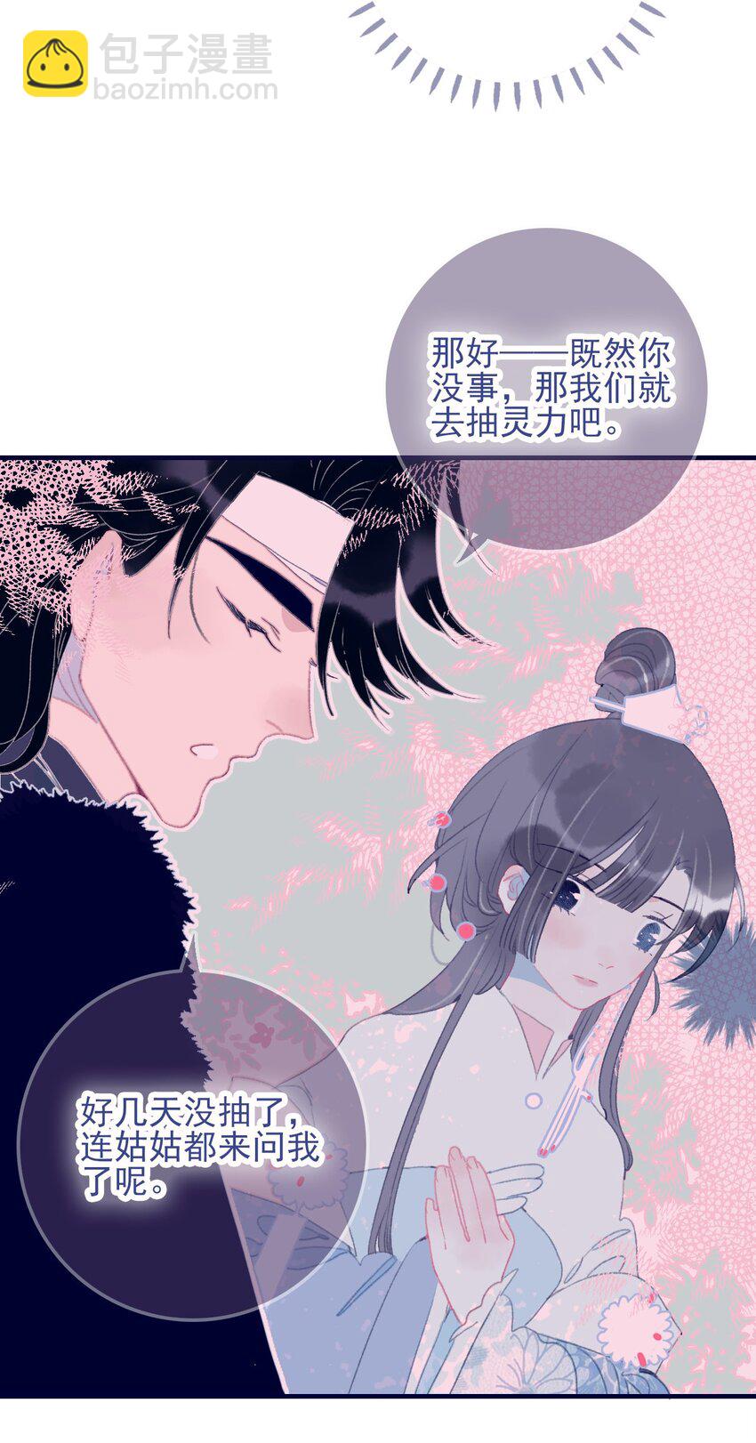 我與魔君不可說 - 第99話 我要去找他 - 8