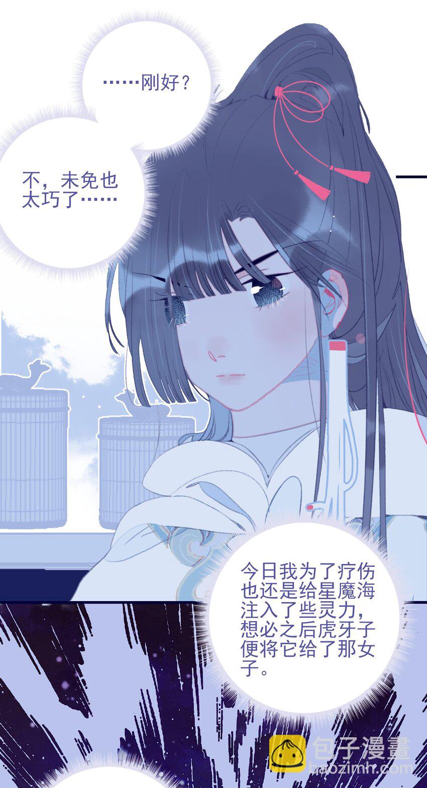 我與魔君不可說 - 第99話 我要去找他 - 2