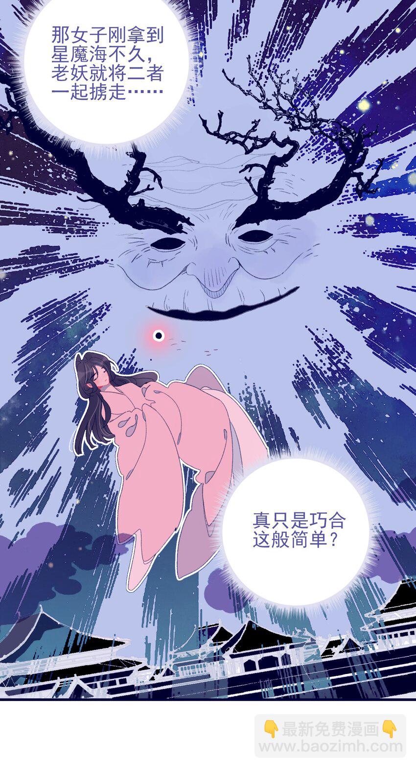 我與魔君不可說 - 第99話 我要去找他 - 3