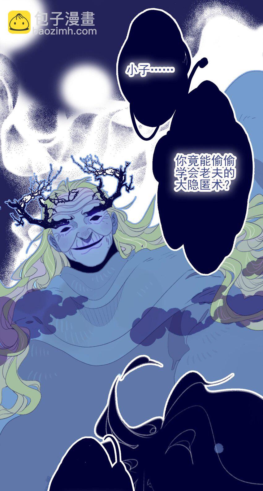 我與魔君不可說 - 第99話 我要去找他 - 3