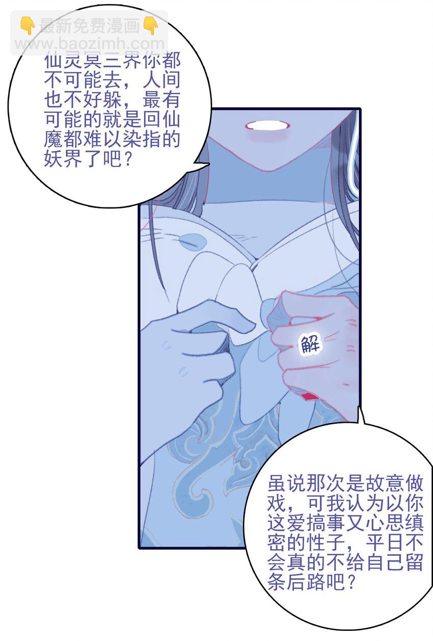 我與魔君不可說 - 第99話 我要去找他 - 2