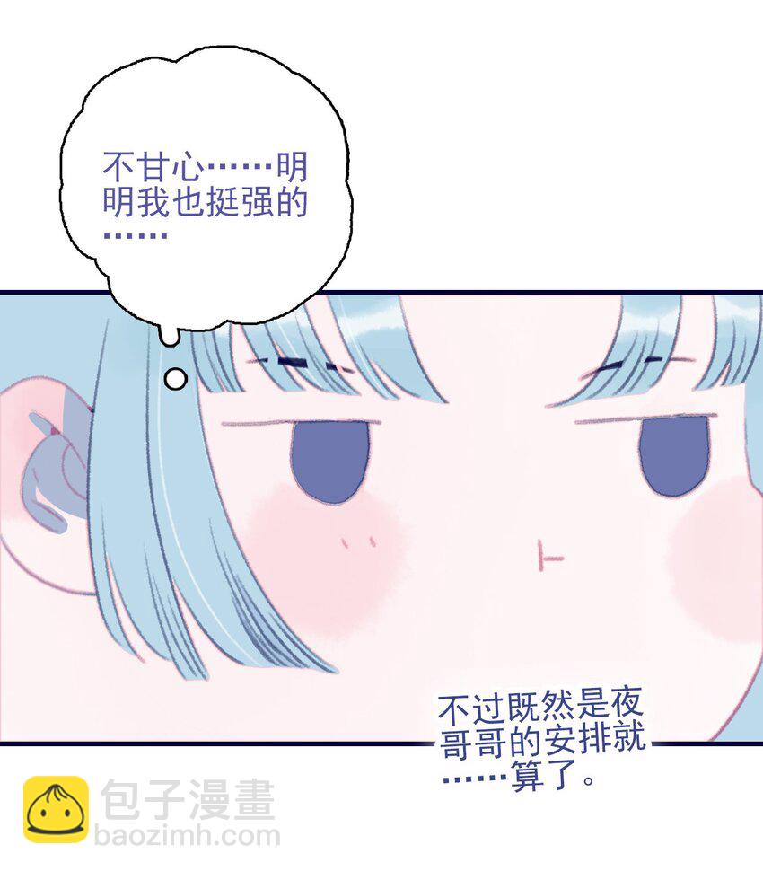 我與魔君不可說 - 第99話 我要去找他 - 7